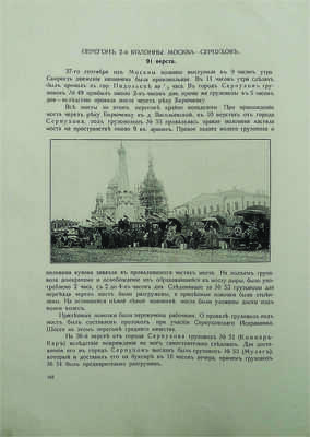 Учебная автомобильная рота. Отчет об испытании грузовиков. 1912. СПб.: Издание Учебной автомобильной роты, [1913].